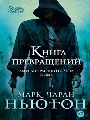 cover image of Книга превращений
